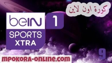 تردد قناة beIN sport xtra 1 بي إن سبورت إكسترا